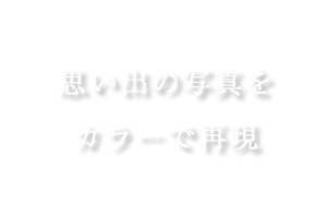 Coloriko - カラリコ -